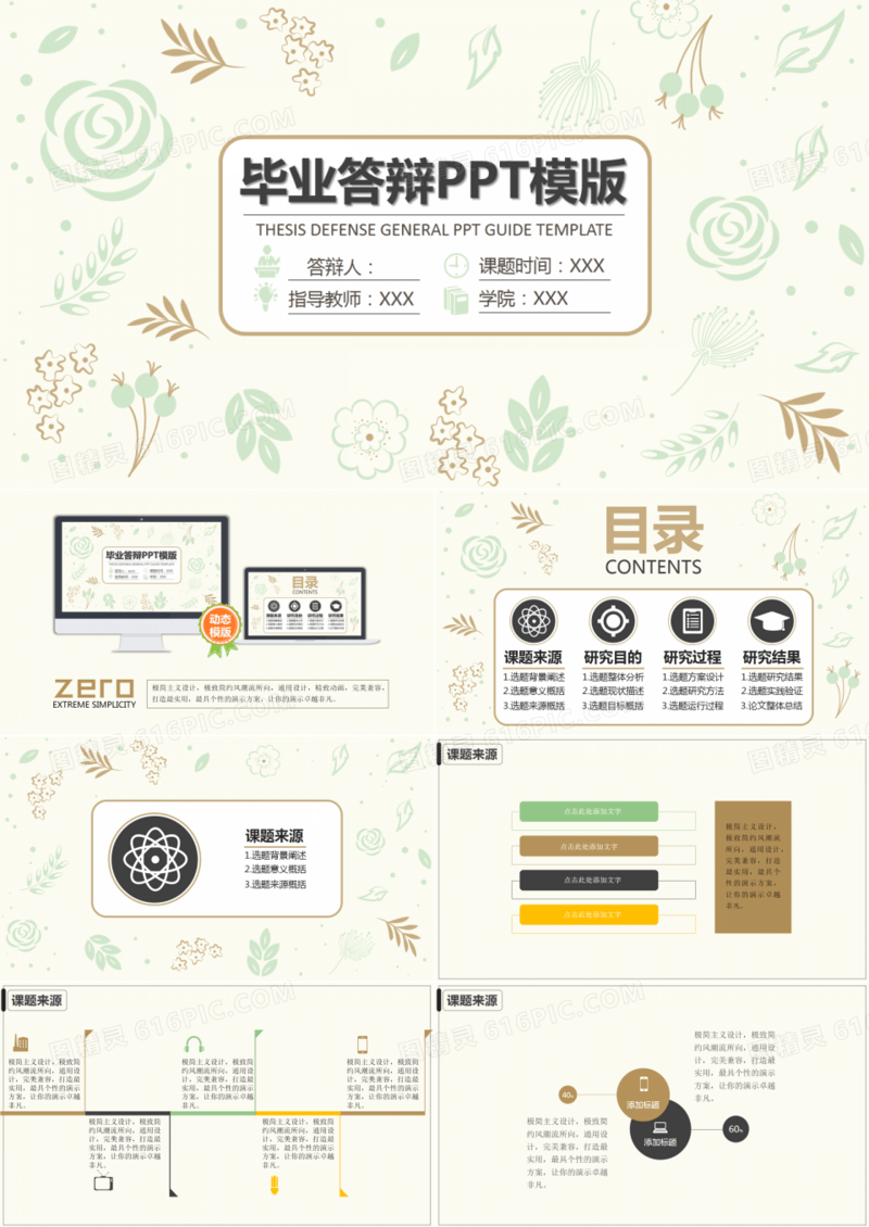 毕业答辩PPT模版