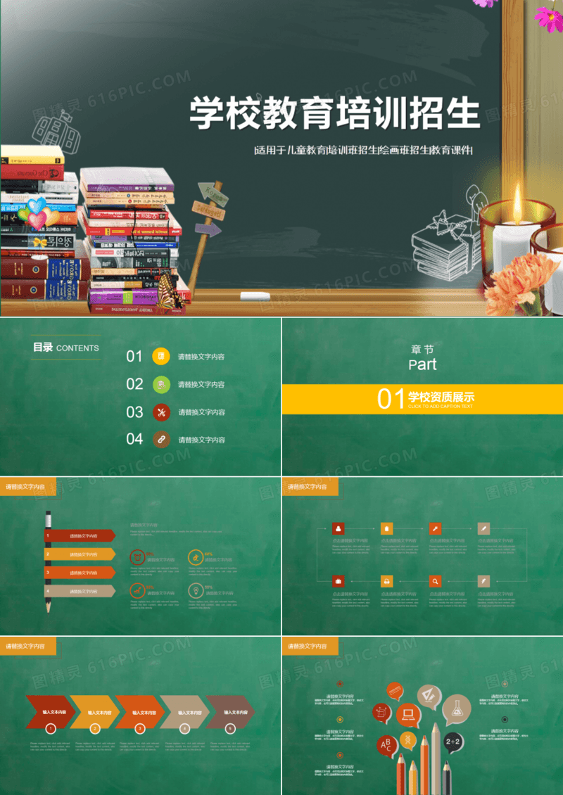 学校教育培训招生