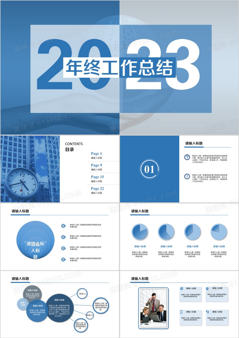 蓝白撞色2023年终工作总结PPT模板