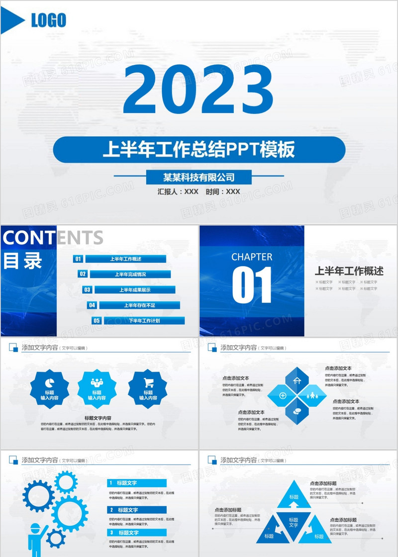 工作总结商务PPT模板