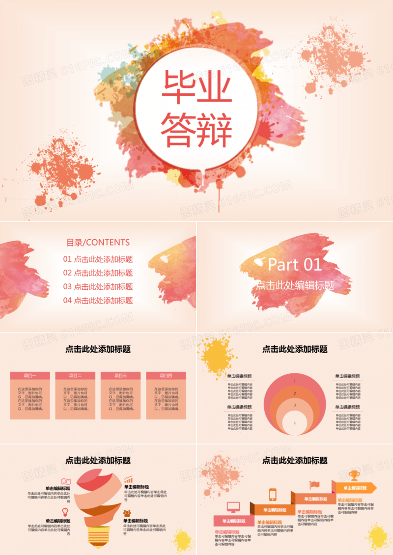 毕业答辩花式清新风格PPT模板