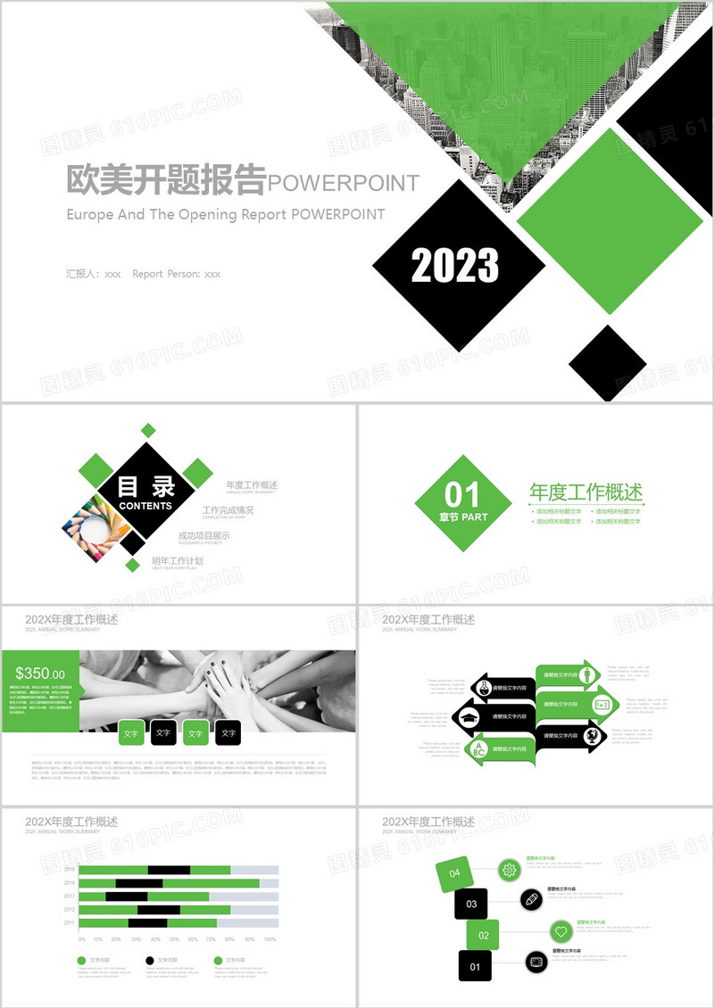毕业答辩小清新简约PPT模板