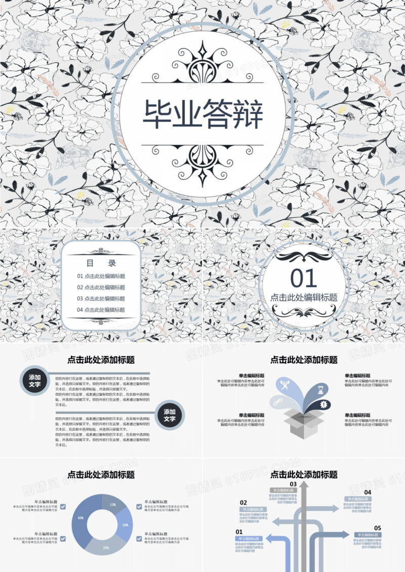 毕业答辩小清新简约PPT模板