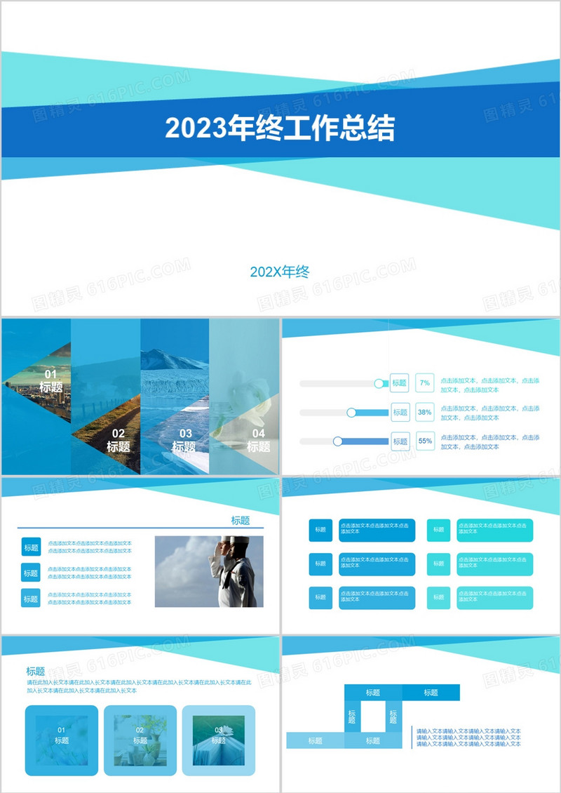 蓝色2023年终工作总结