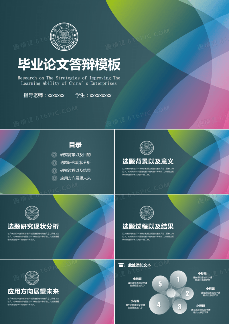 拼色毕业论文答辩模板