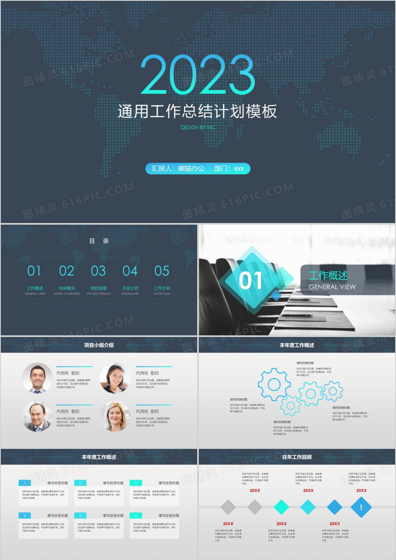 2023工作总结报告PPT模板