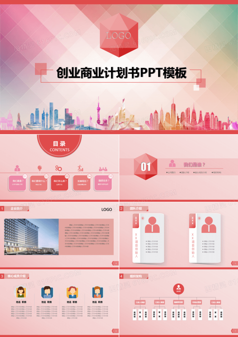 清新创业商业计划ppt模板