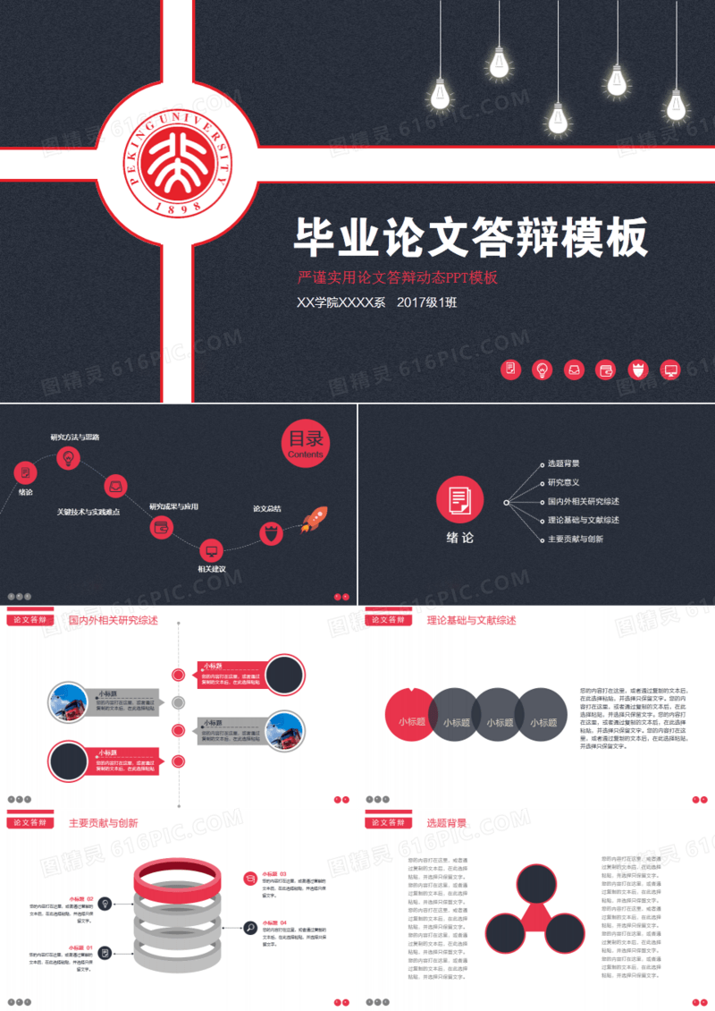 毕业答辩小清新简约PPT模板