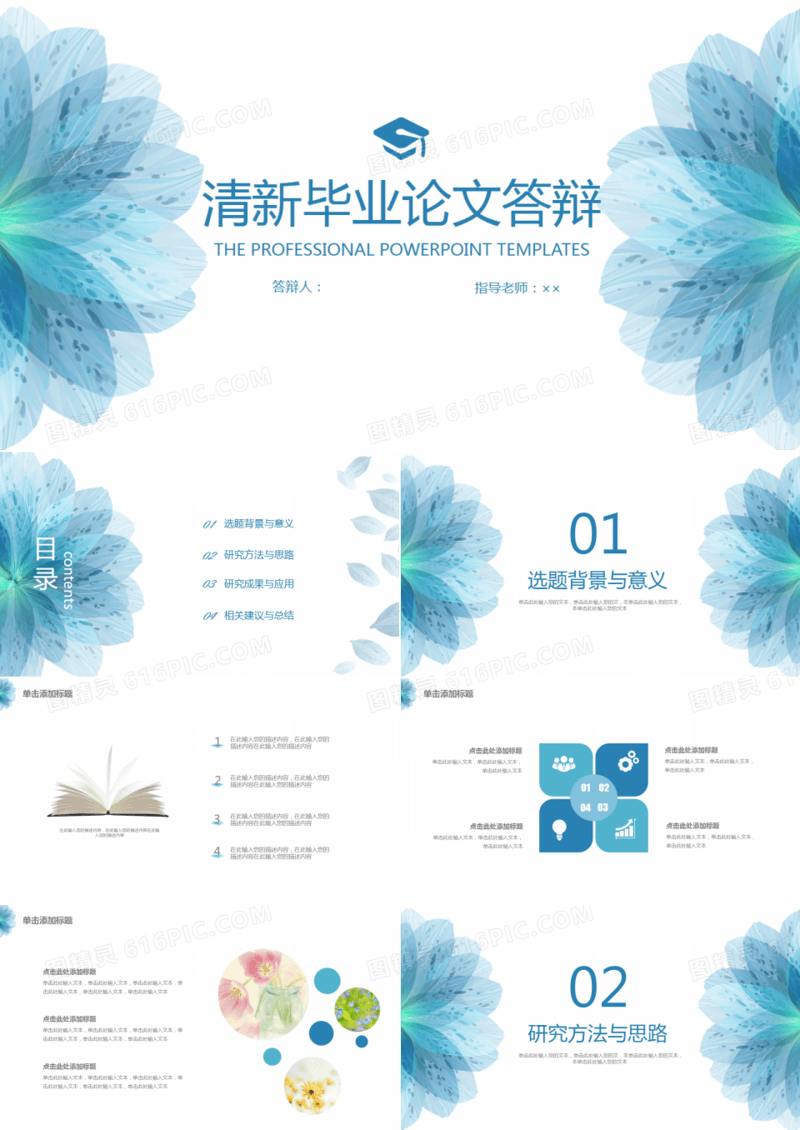 清新毕业论文答辩