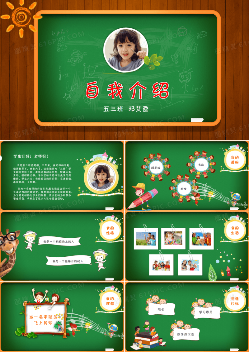 小学生竞选个人简历