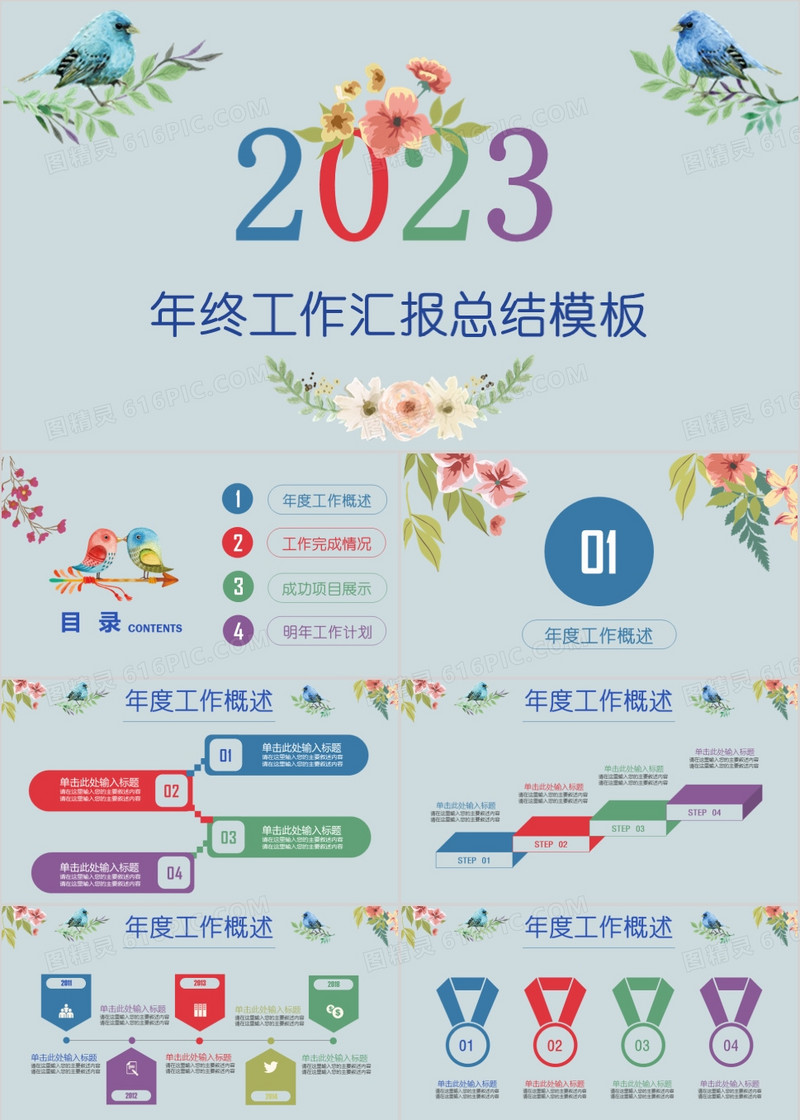 年终工作汇报总结模板