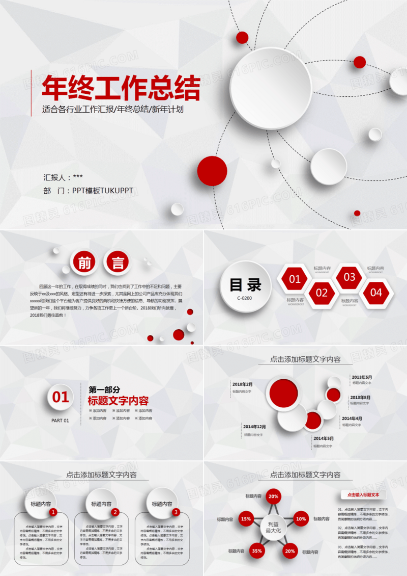 红色微立体年终报告PPT