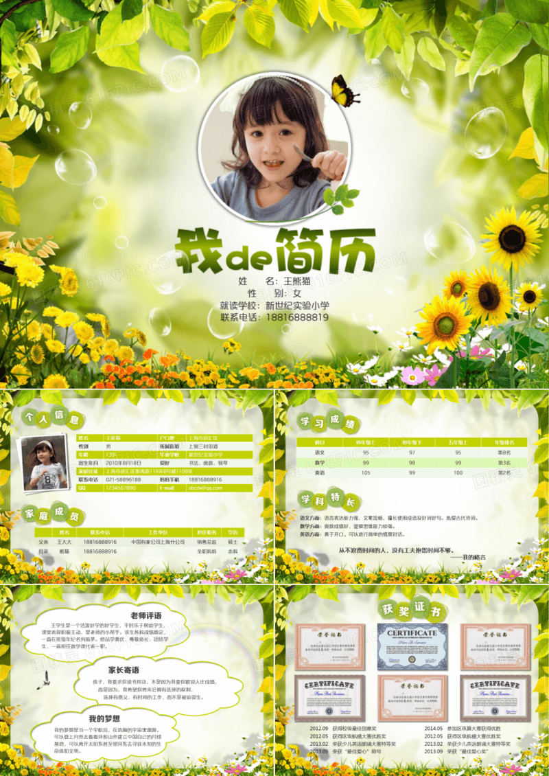 小学生竞选PPT模板