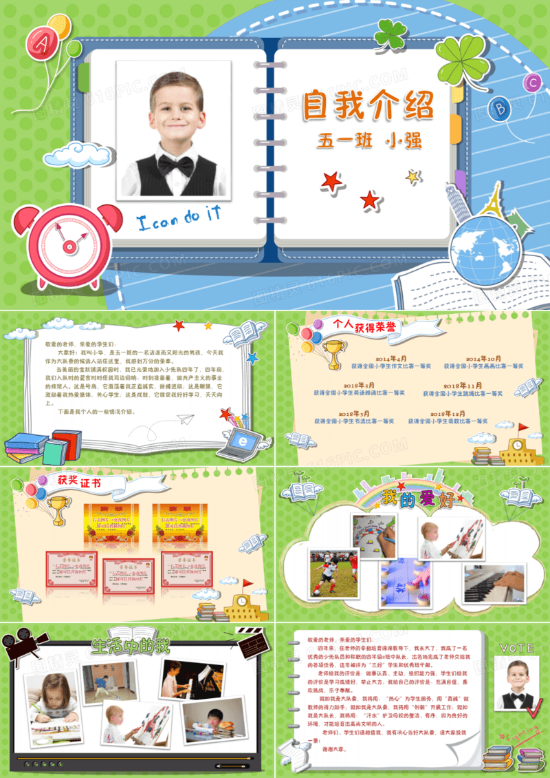 小学生竞选PPT