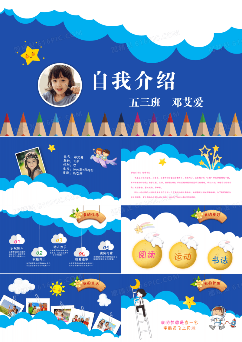 小学生竞选简历ppt