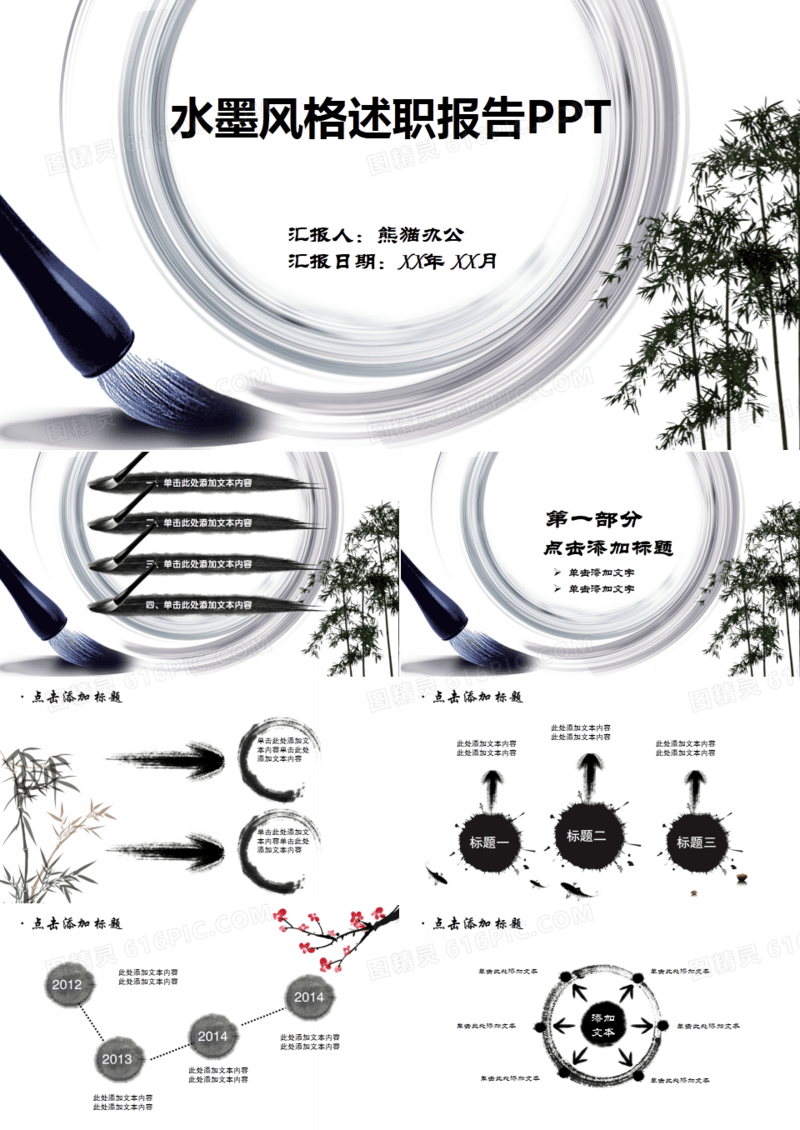 水墨风格述职报告PPT
