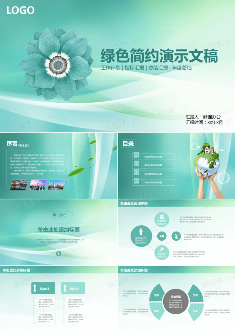 清新淡雅商业计划书工作总结汇报动态PPT
