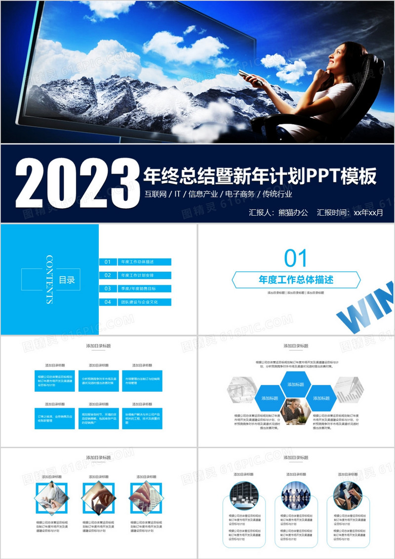 赢战2023年终工作总结计划报告PPT模板