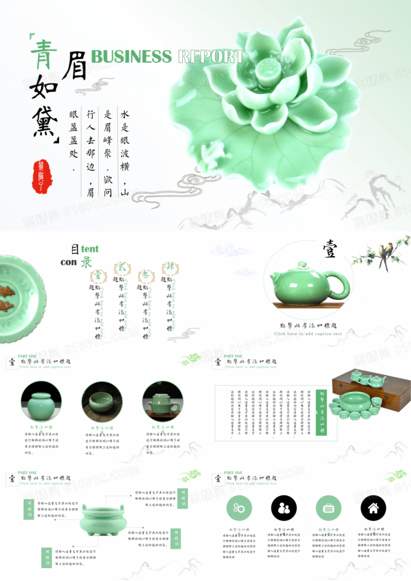 青眉如黛商务通用模板
