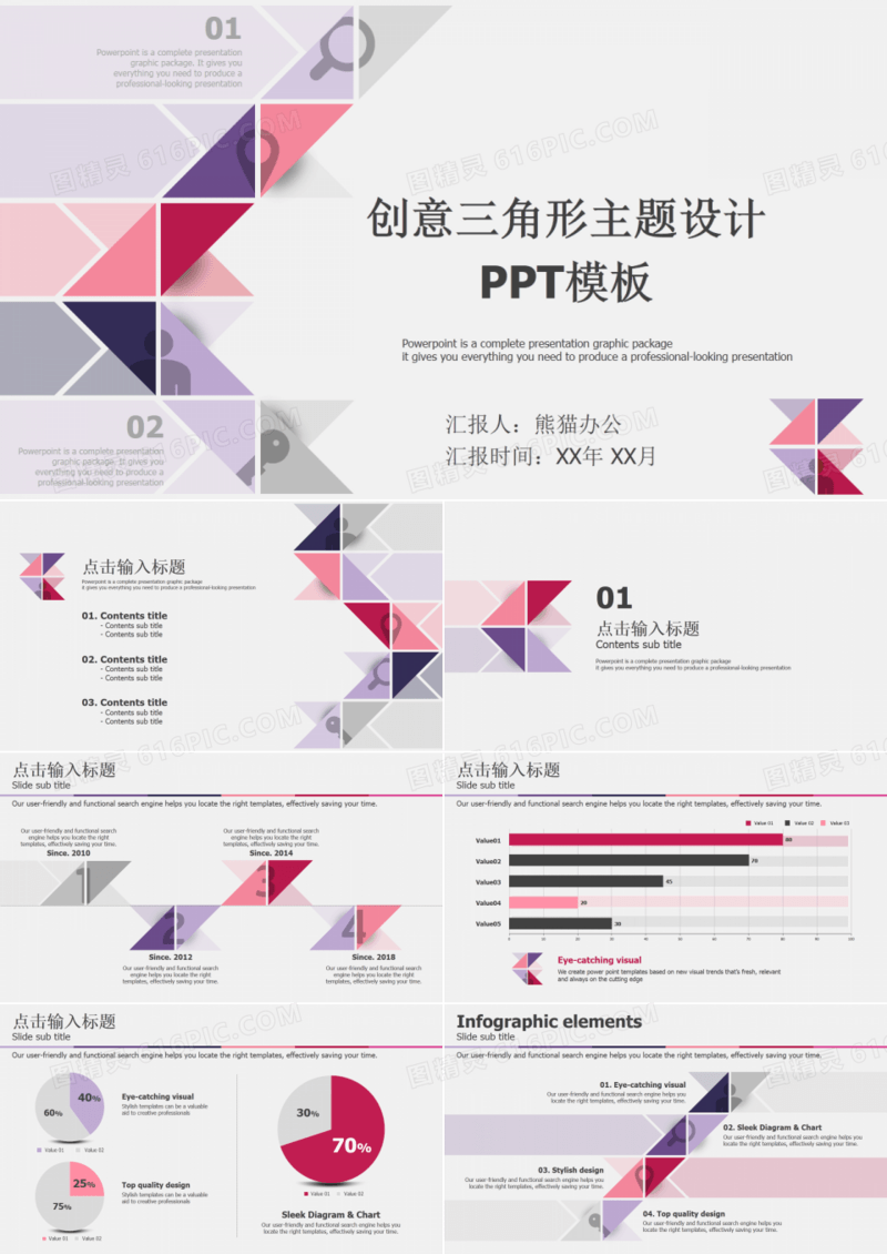 创意三角形主题设计PPT模板