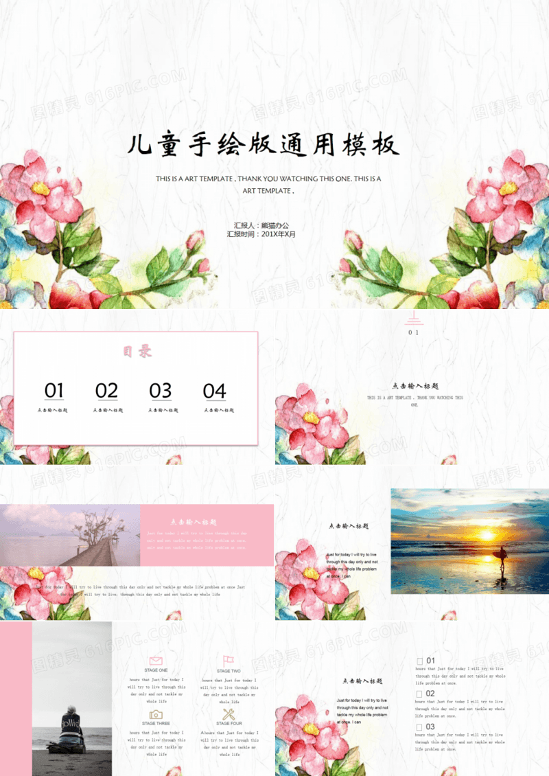 清新对称花朵系列总结通用模板