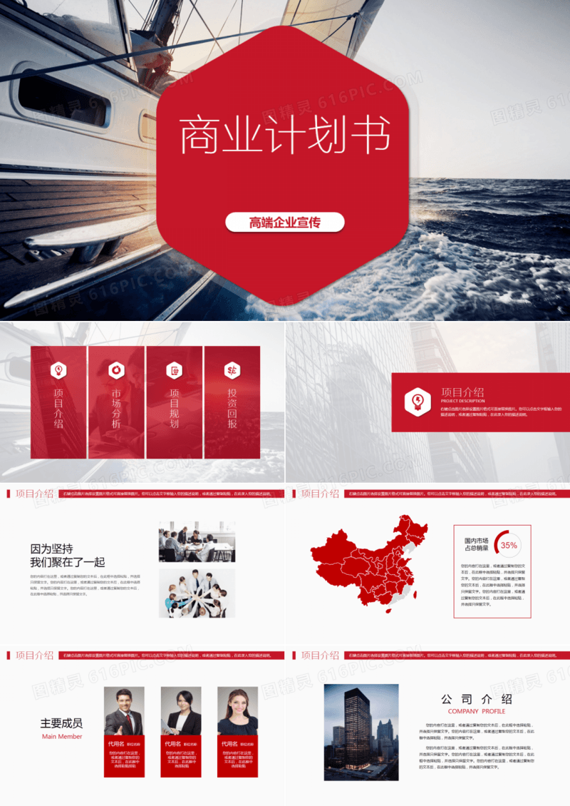 商业商务创业策划书计划书PPT模板