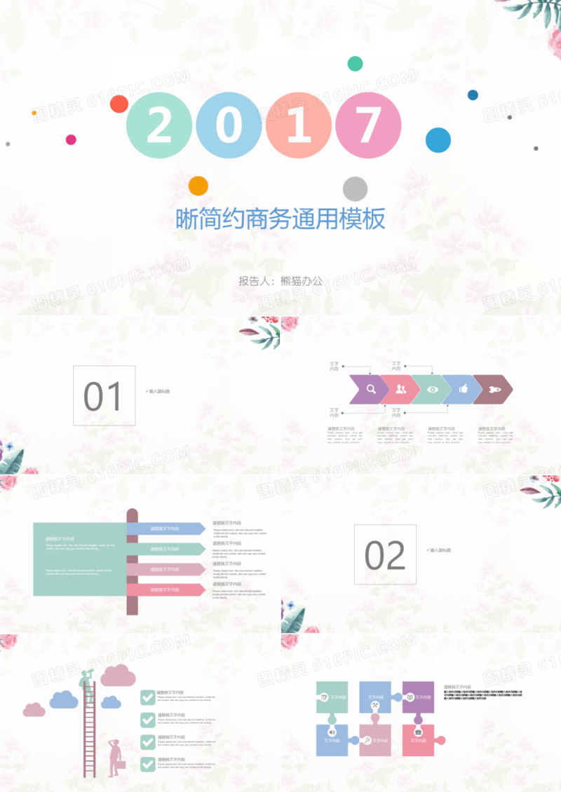 水彩花卉背景彩色圆点创意简约小清新通用工作总结报告ppt模板