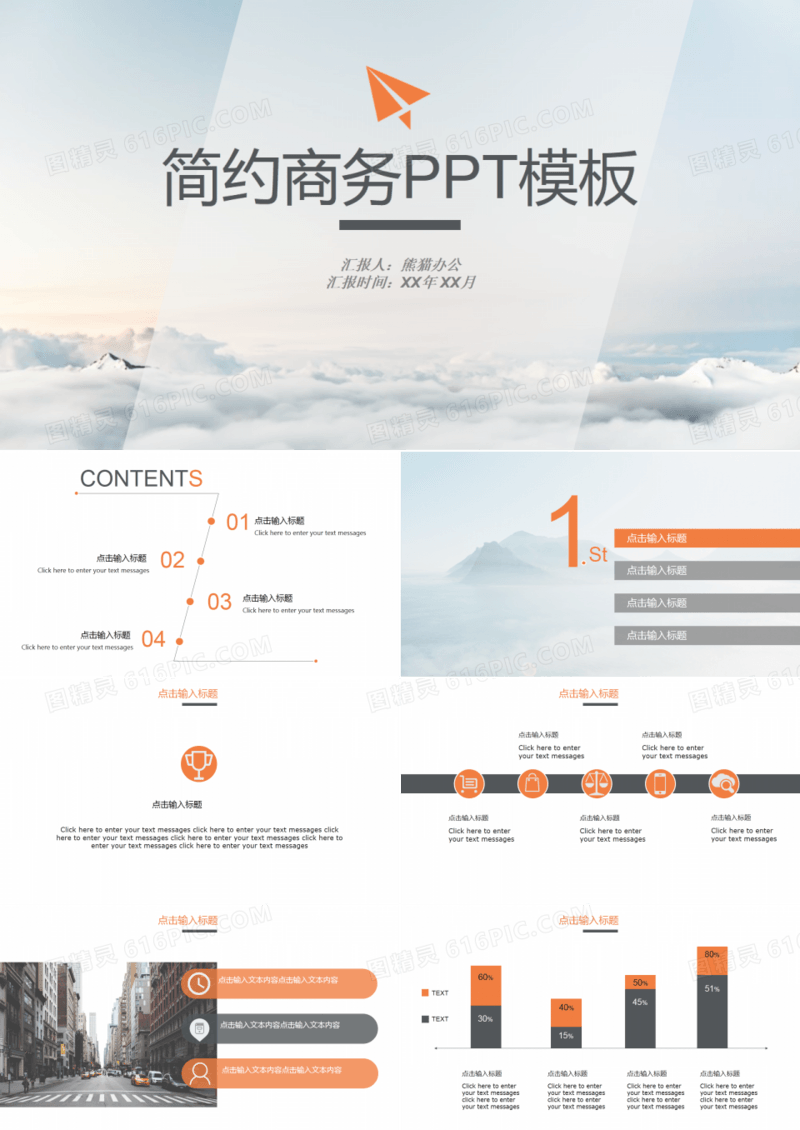 清新简约实用动态PPT模板
