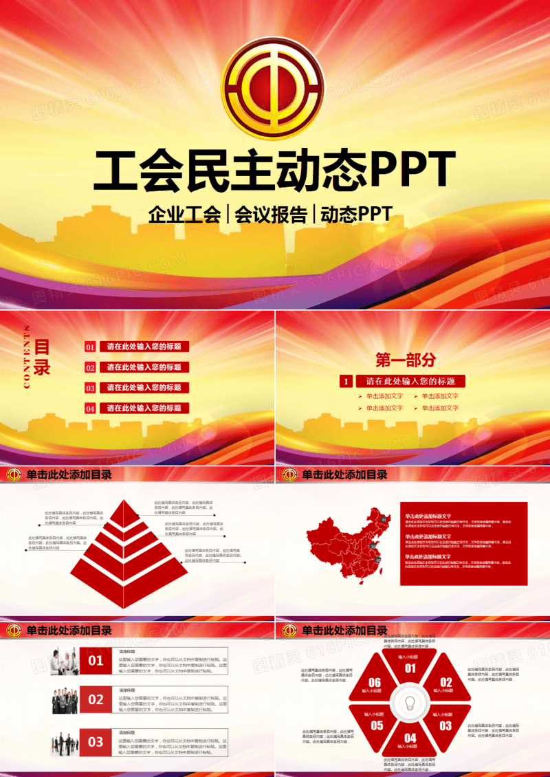 企业工会工作会议总结报告ppt模板