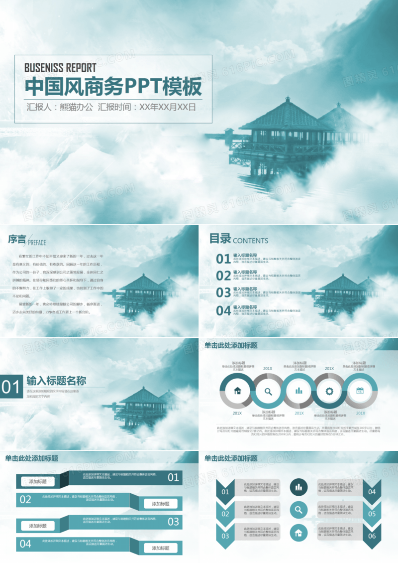 中国风典雅工作计划总结商务汇报动态PPT模板