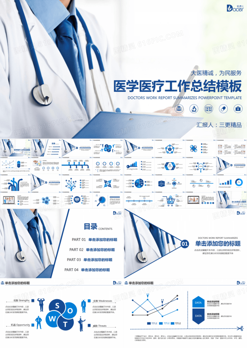 医学医疗医生护士工作总结模板