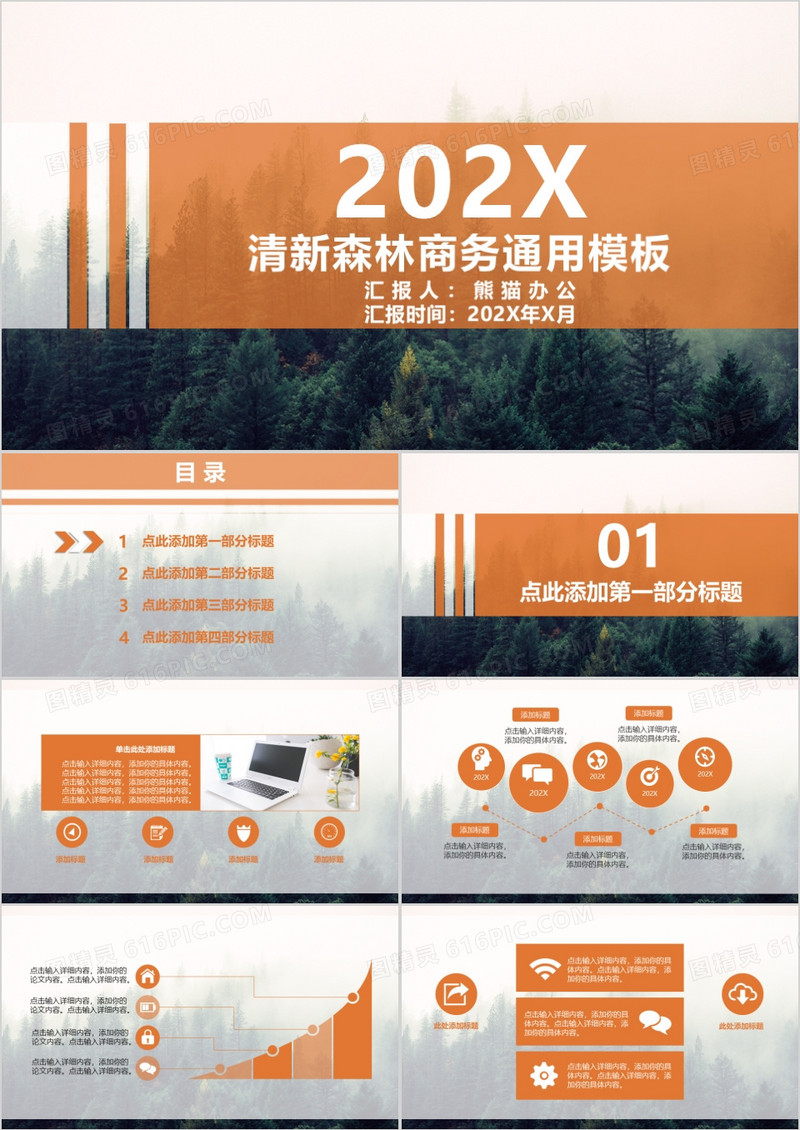 清新森林商务通用模板