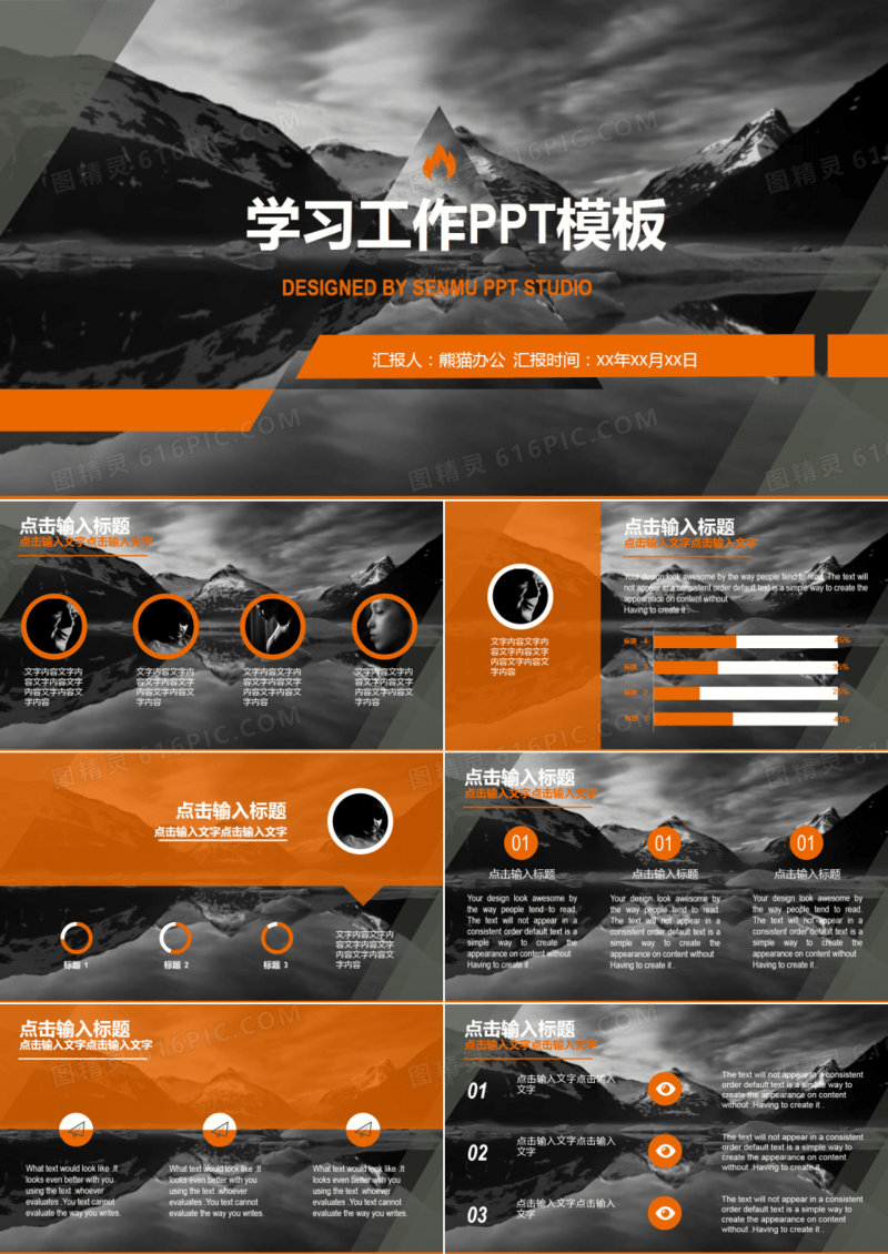 学习工作ppt模板