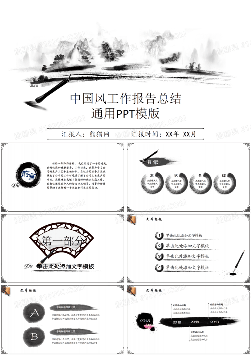 中国风工作报告新年总结通用PPT模版