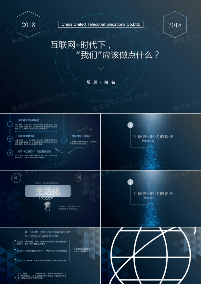星空背景“互联网+”演讲ppt模板