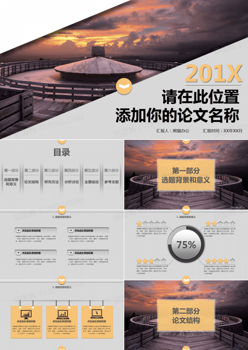 毕业论文答辩层次阴影沉稳灰黄PPT模板
