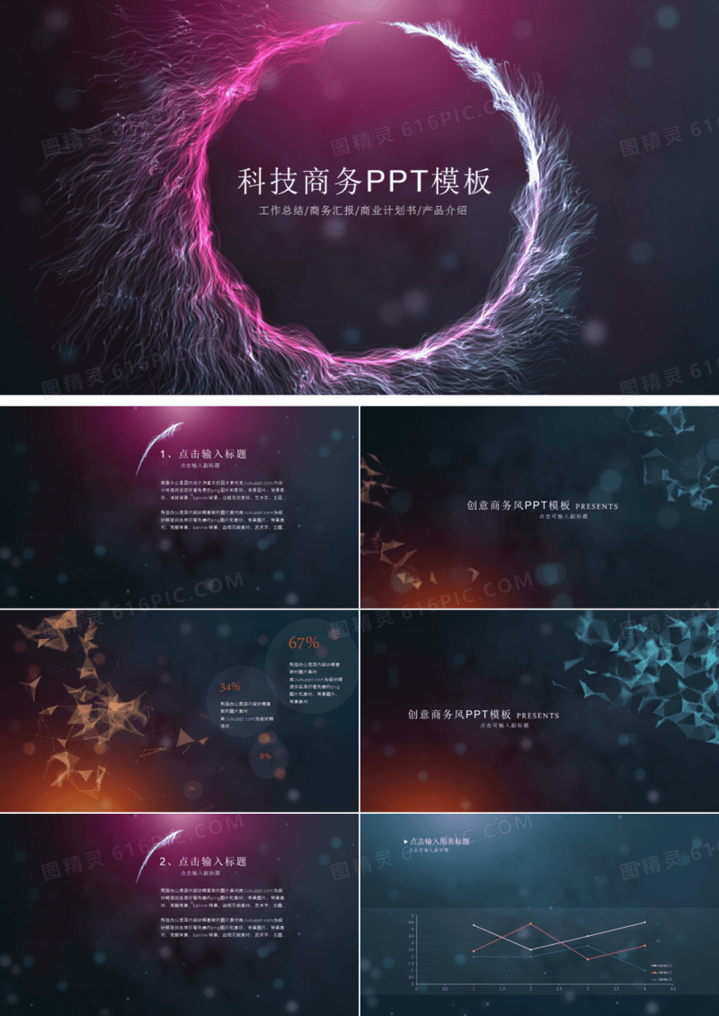 科技商务风PPT工作总结模板
