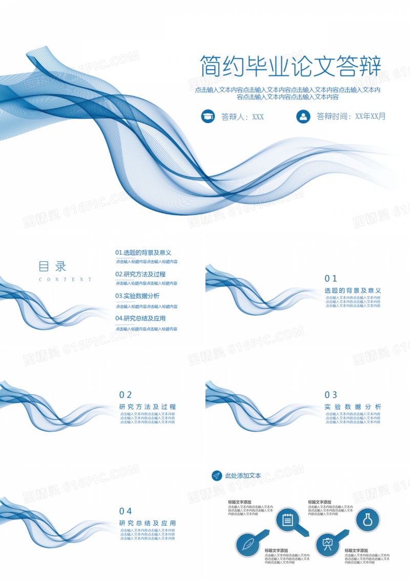 线性蓝毕业答辩ppt模板