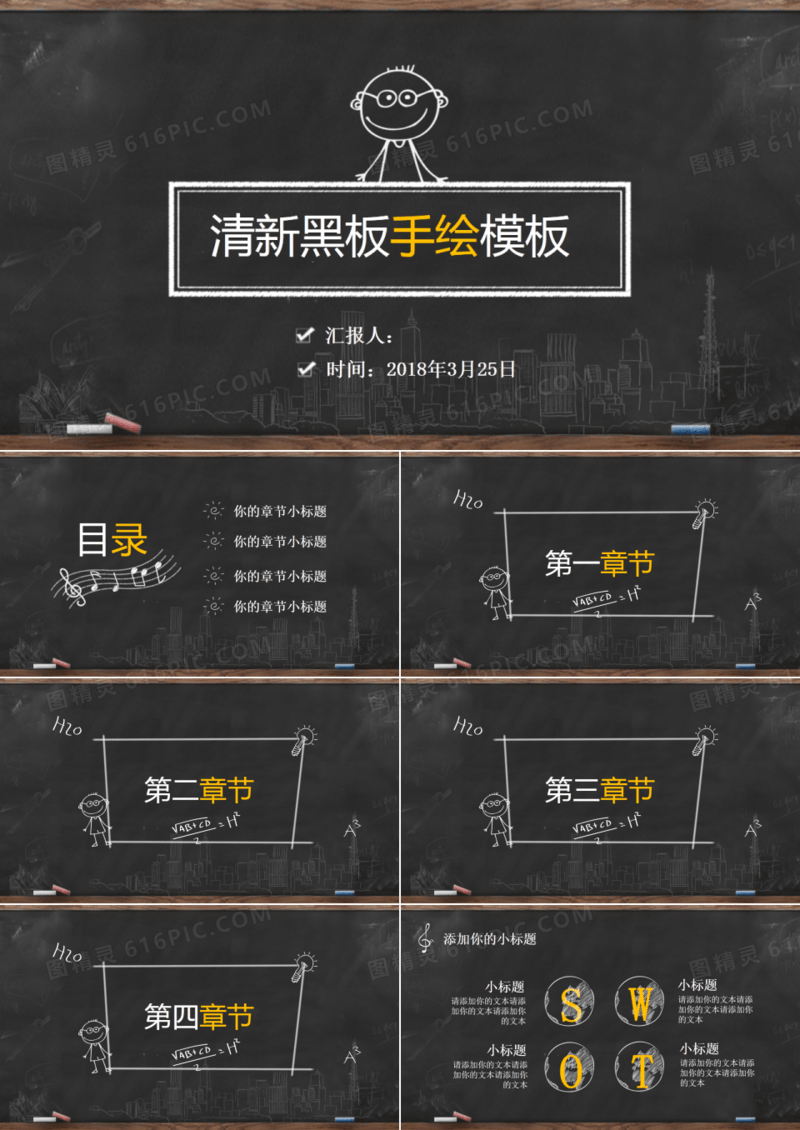 清新小黑板毕业论文ppt