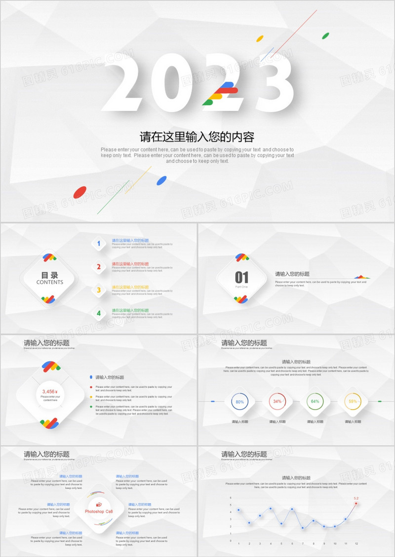 2023多彩微立体计划总结