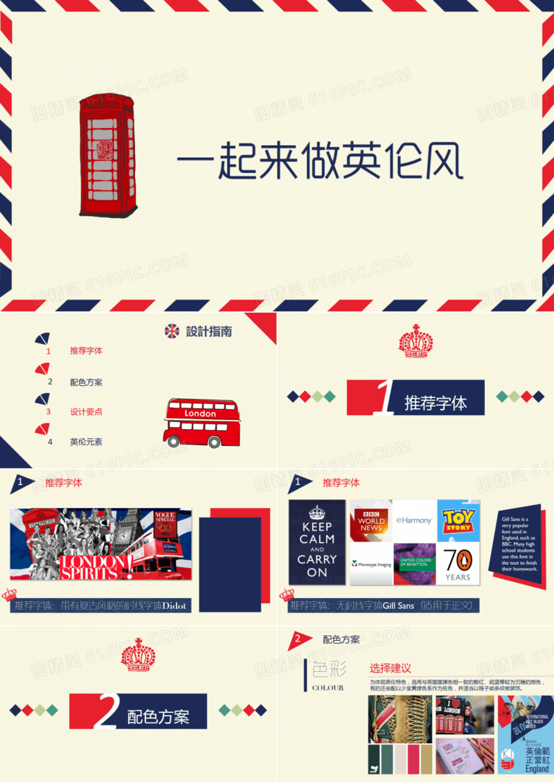 英伦风ppt