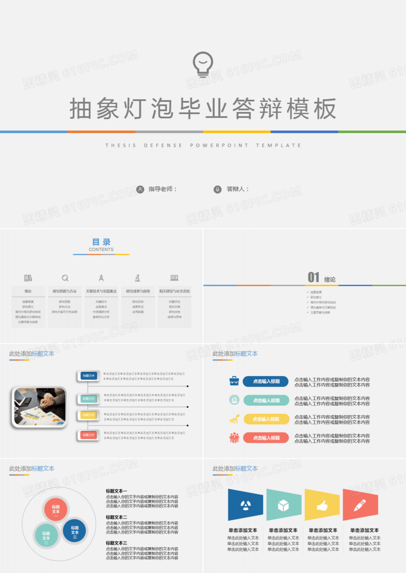 答辩PPT模版