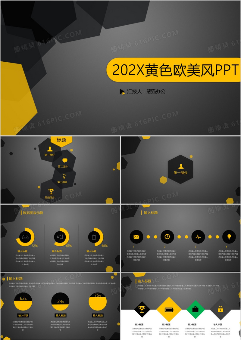 黄色纯正欧美风商务实用总结模板