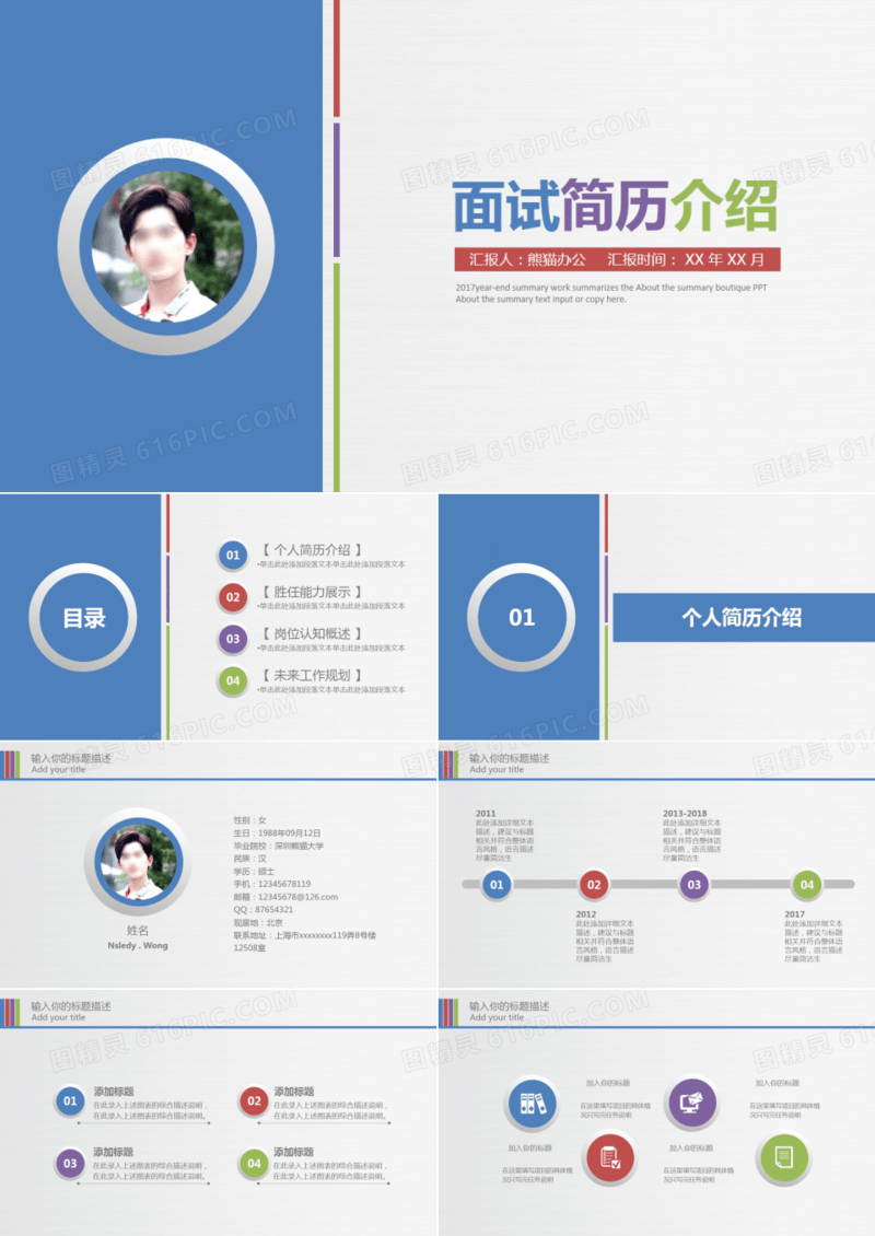 简约面试竞聘简历介绍PPT模板