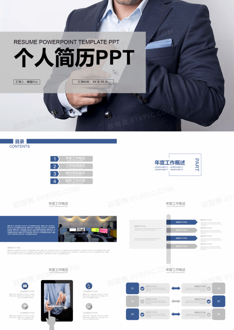 个人简历PPT模板
