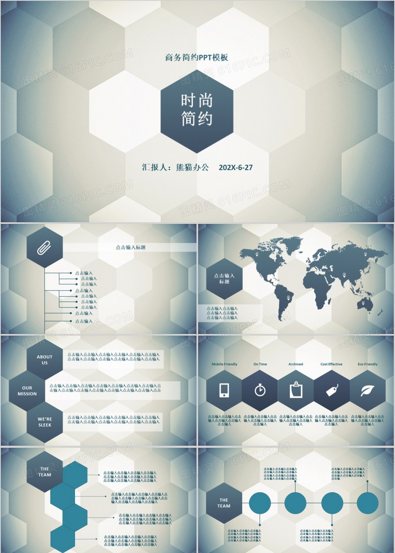 简约风格PPT模板