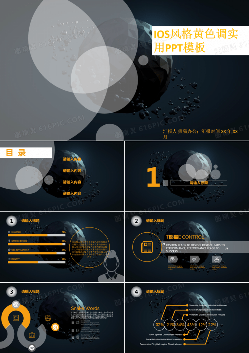 IOS风格黄色调实用PPT模板