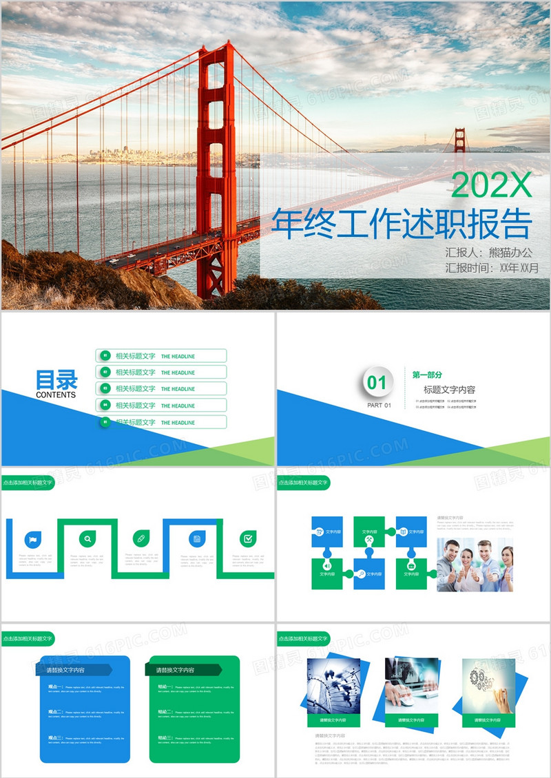 年终述职ppt模板