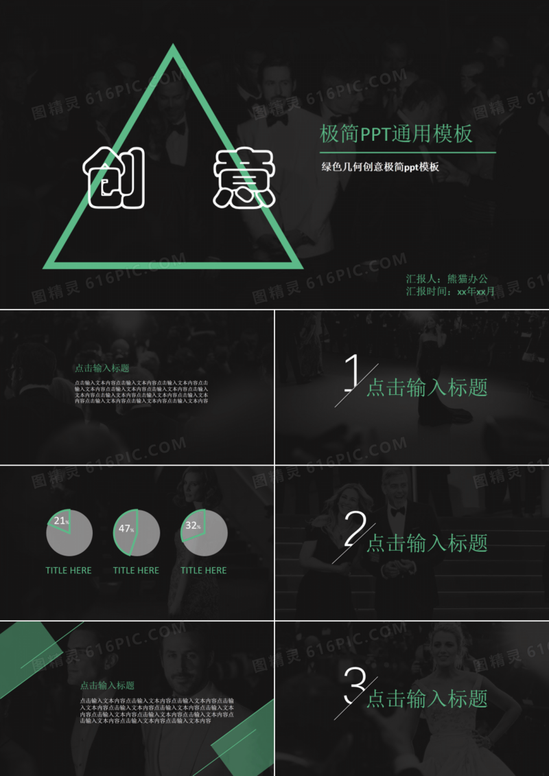 绿色几何创意极简ppt模板