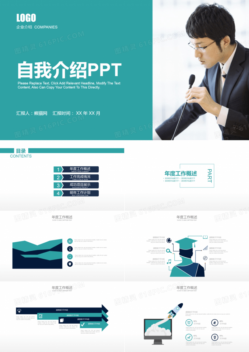 职业生涯规划自我介绍个人PPT